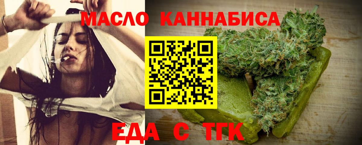 Еда ТГК конопля  Вход с VPN  Тайшет 