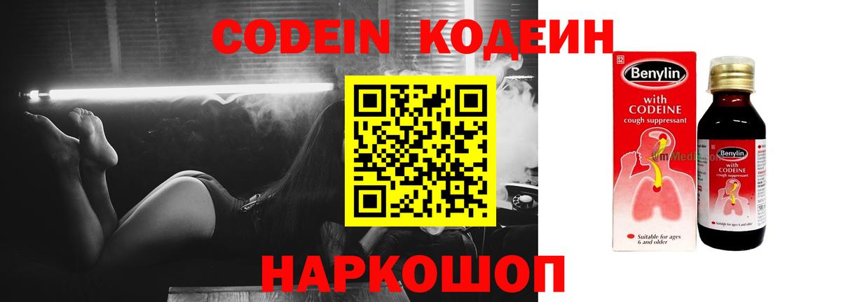 Тайшет  Кодеиновый сироп Lean напиток Lean (лин)  Вход с VPN 