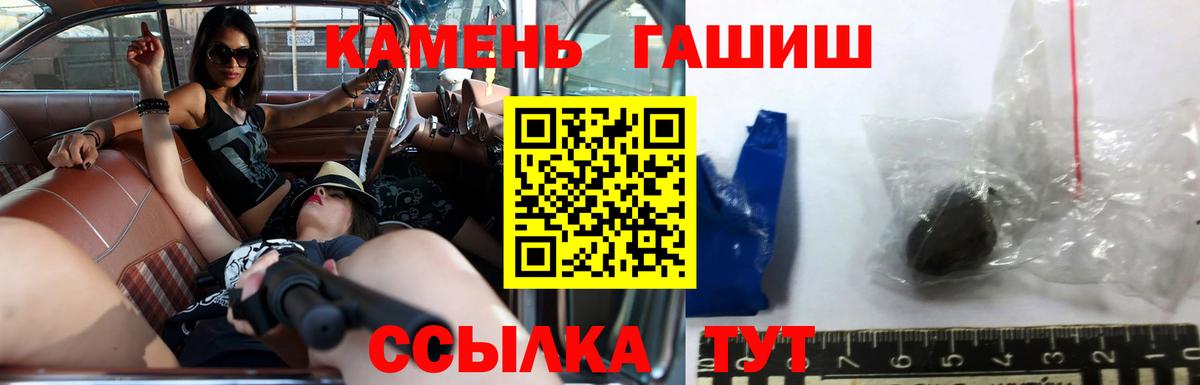 ГАШ 40% ТГК  Вход с VPN  Тайшет  ГАШИШ гарик 