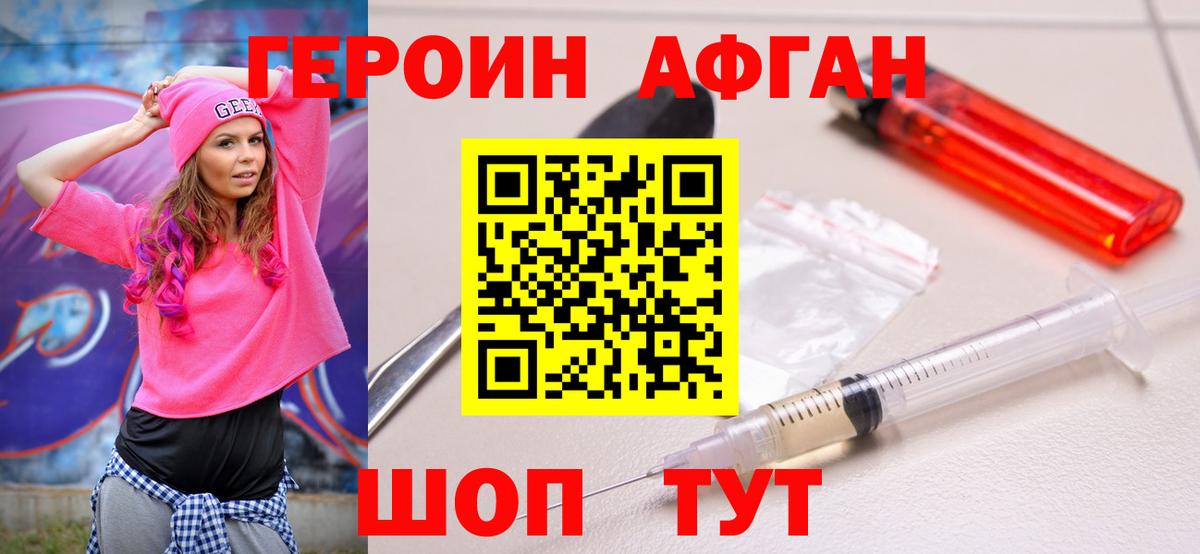 ГЕРОИН хмурый Тайшет