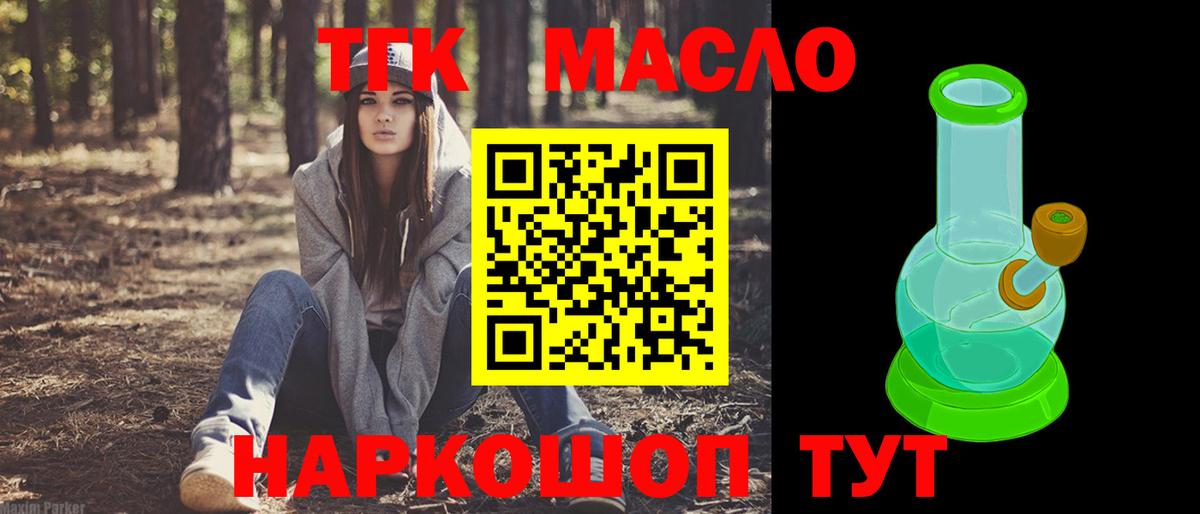 Дистиллят ТГК вейп с тгк Тайшет